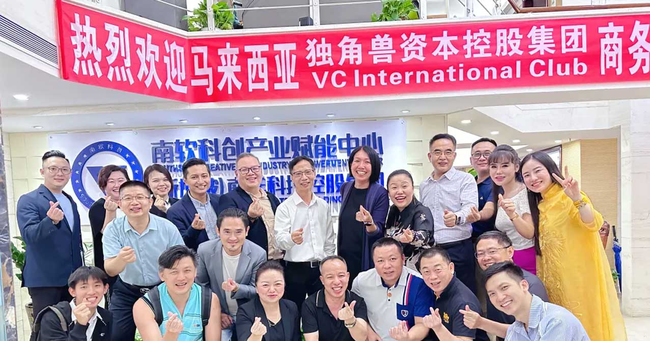 马来西亚独角兽控股集团/国际创投俱乐部商务考察团到访南软科创