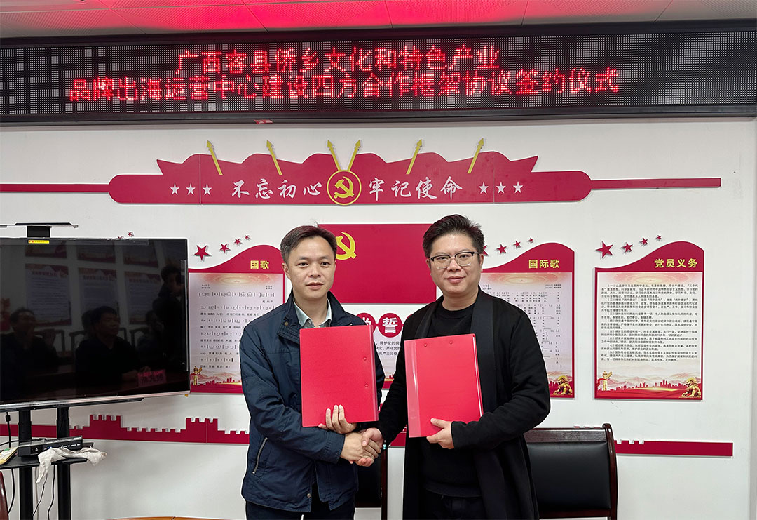 广西容县侨乡文化与特色产业品牌出海运营中心项目启动