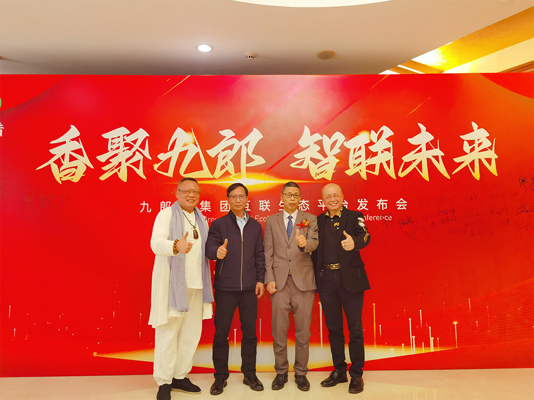 九郎香集团互联生态平台发布会盛大召开